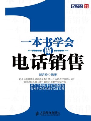 cover image of 一本书学会做电话销售